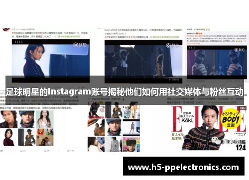 足球明星的Instagram账号揭秘他们如何用社交媒体与粉丝互动